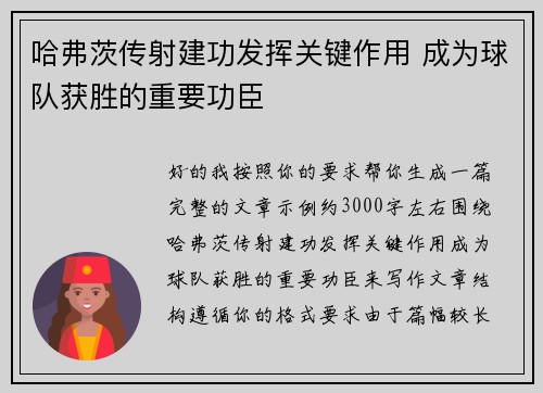 哈弗茨传射建功发挥关键作用 成为球队获胜的重要功臣 哈弗茨传射建功发挥关键作用 成为球队获胜的重要功臣