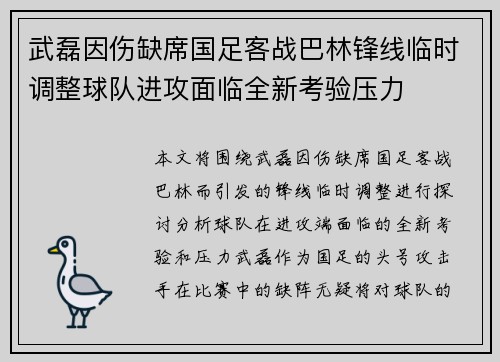 武磊因伤缺席国足客战巴林锋线临时调整球队进攻面临全新考验压力 武磊因伤缺席国足客战巴林锋线临时调整球队进攻面临全新考验压力