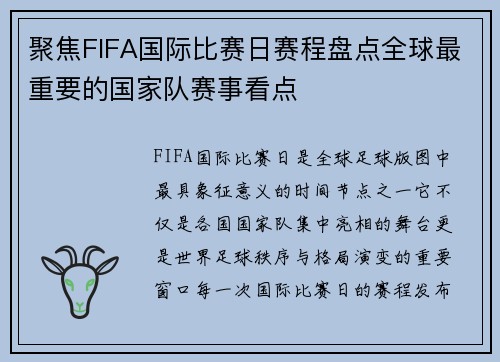 聚焦FIFA国际比赛日赛程盘点全球最重要的国家队赛事看点 聚焦FIFA国际比赛日赛程盘点全球最重要的国家队赛事看点