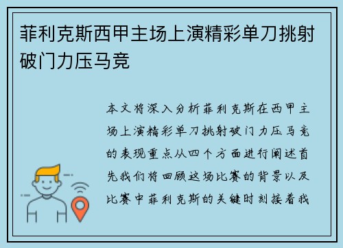 菲利克斯西甲主场上演精彩单刀挑射破门力压马竞 菲利克斯西甲主场上演精彩单刀挑射破门力压马竞