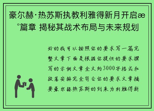 豪尔赫·热苏斯执教利雅得新月开启新篇章 揭秘其战术布局与未来规划 豪尔赫·热苏斯执教利雅得新月开启新篇章 揭秘其战术布局与未来规划