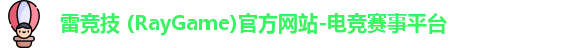 雷竞技官网